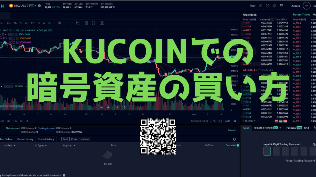 Kucoinでの暗号資産の買い方