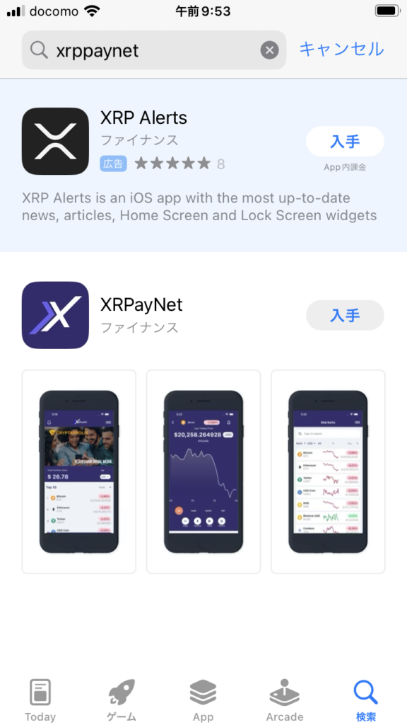 XRPayNetをApple Storeから探す。