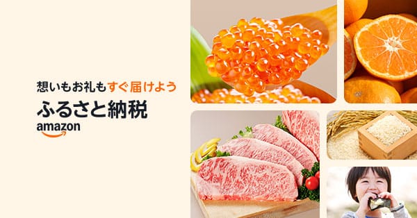 t-furusato_02 アマゾンふるさと納税