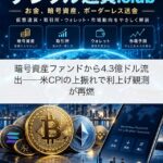 暗号資産ファンドから4.3億ドル流出──米CPIの上振れで利上げ観測が再燃