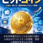 米政府関連ウォレットから約10億ドル相当のビットコインが移動　売却か保管先変更かは不明