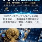 米OCCがステーブルコイン最終規則を確定──準備資産の運用緩和に消費者団体が「業界への譲歩」と批判
