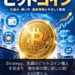 Strategy、先週はビットコイン購入を見送り　優先株の買い戻しに約2.05億ドル