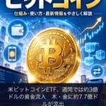米ビットコインETF、週間では約3億ドルの資金流入　木・金に約7.7億ドルが流出