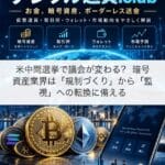米中間選挙で議会が変わる？ 暗号資産業界は「規制づくり」から「監視」への転換に備える