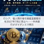 ロシア、個人間の暗号資産直接取引を2027年7月に禁止へ──中央銀行がガイダンスで明示